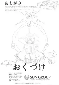 [100yenMoFA (Mirino)] Koi Shota (Touhou Project) [Digital]