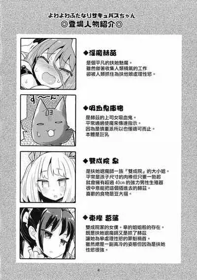 Futanari Succubus-chan # 04