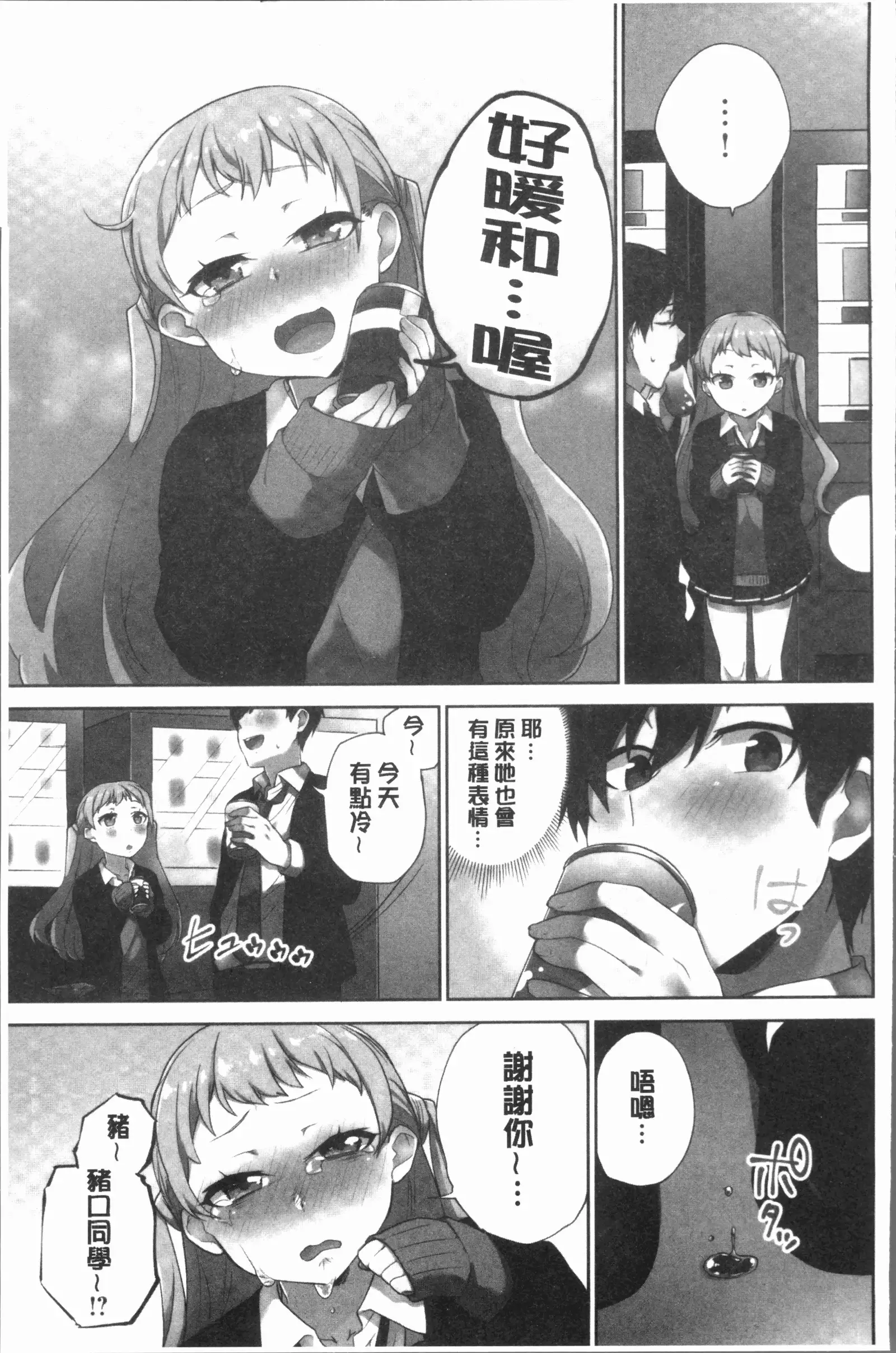 Iinchou no Hi. Mi. Tsu. ~Itta Kaisuu ga Barechau Sekai~ 2