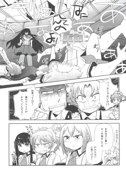 Subete ga F ni naru.