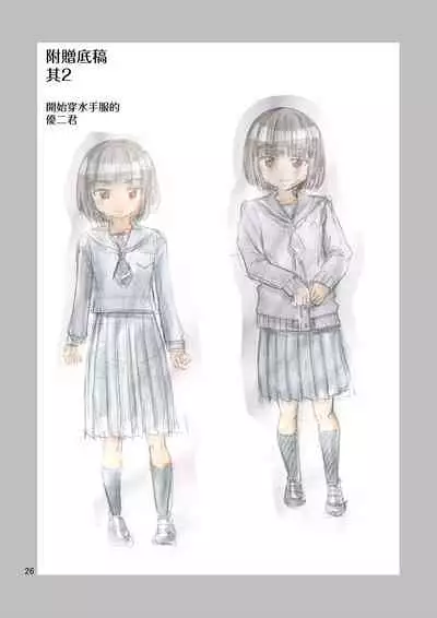 Boku ga Onna ni Naru made wa TS Kanojo 3