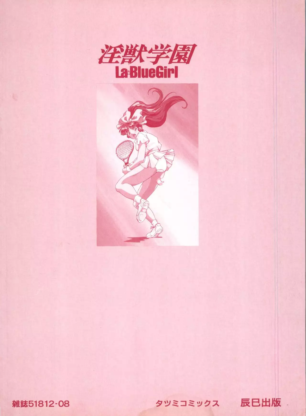 Injuu Gakuen 1 - La Blue Girl Film Comic