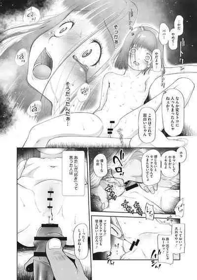 Kodomo ni Narenai Atashi-tachi