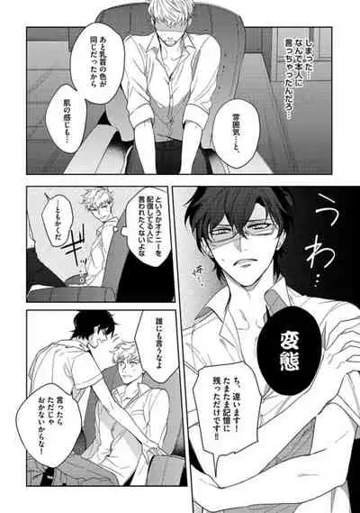 Koibito wa Reikan Seinen