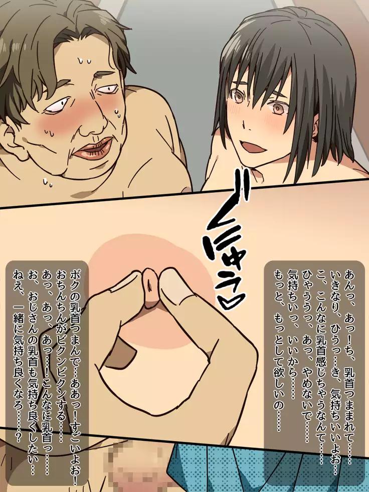 Otoko no Musume - Densha Chikan MC