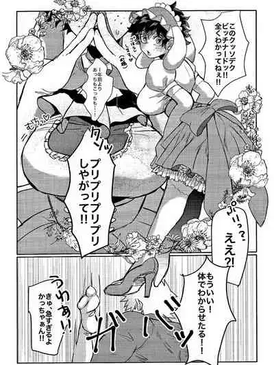 Danna ga kahogode komattemasu !