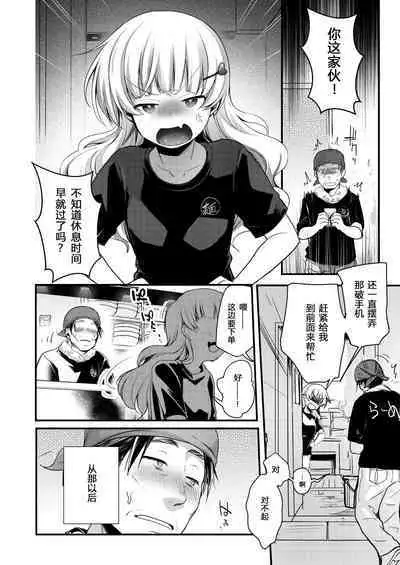 Tsutomesaki no Musume-san o Oishiku Itadaku Hon. Ramenya Hen