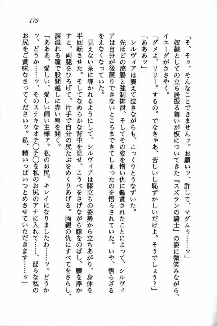 スズランの騎士