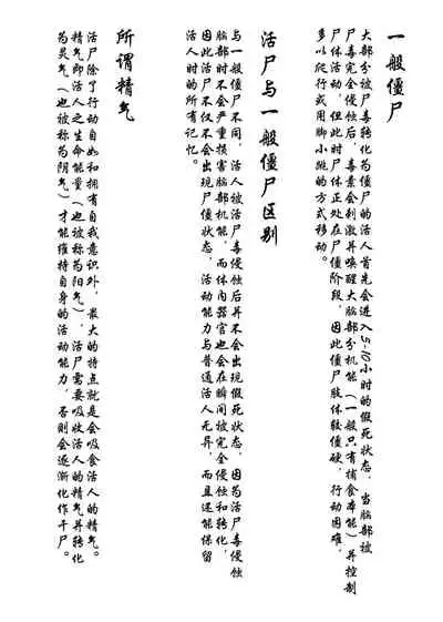 [skyzen] Jiangshi Musume Chapter 6（Chinese）