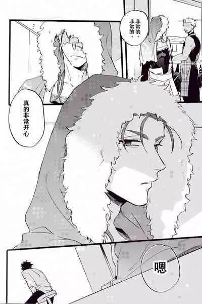 (24th ROOT 4 to 5) [Chibau (Maripaka)] WARP|乖戾 (Fate/Grand Order) [更新新篇章][Chineses][男男搭配干♂活不累三人汉化]