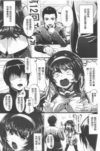 Kowasare Otome | 被搞壞的美少女