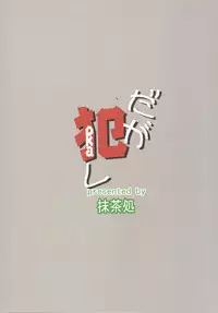 [Macchadokoro (Warashibe)] Daga Okashi (Dagashi Kashi) [English] [Digital]