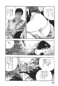 [Ken Tsukikage] Wananaki no Urezuma