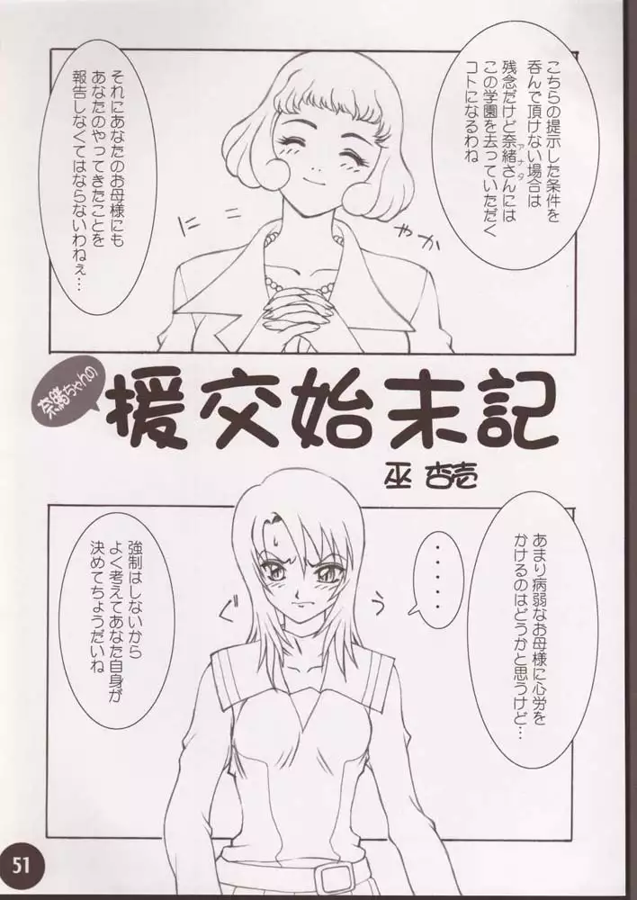 Mai-HiME - Under Blue 12