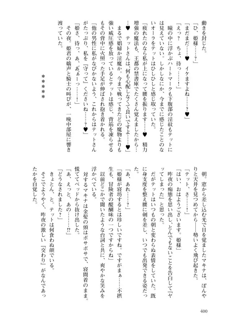 Inmon Mahou Hime Makina no Bitch na Bouken