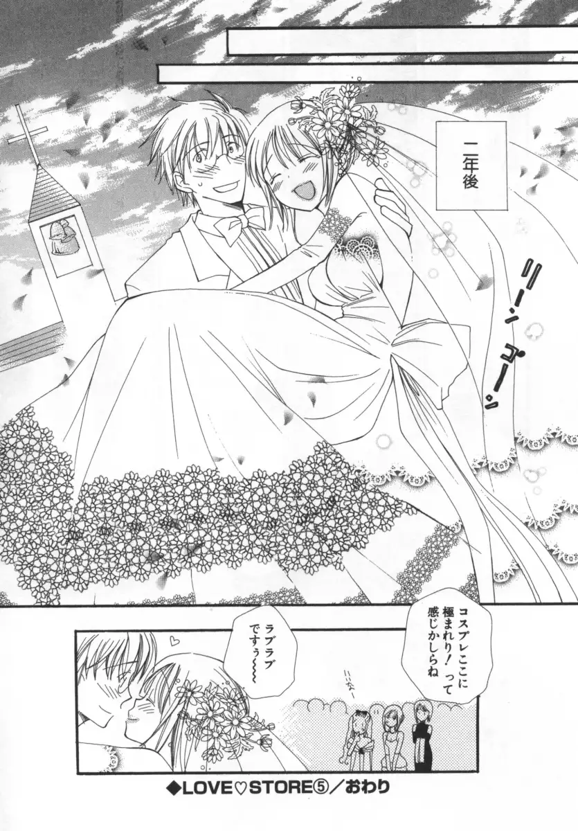 LOVE STORE