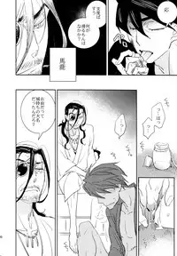 (C84) [Fukagawa (Tsuzurao Kaya)] Anata Nashi de wa Ikite Yukenai (Drifters)