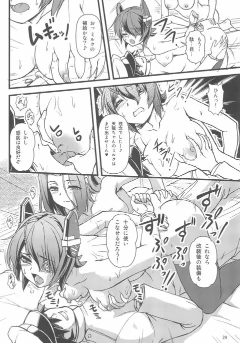 Tenryuu Kyousei Kaishuu Keikaku