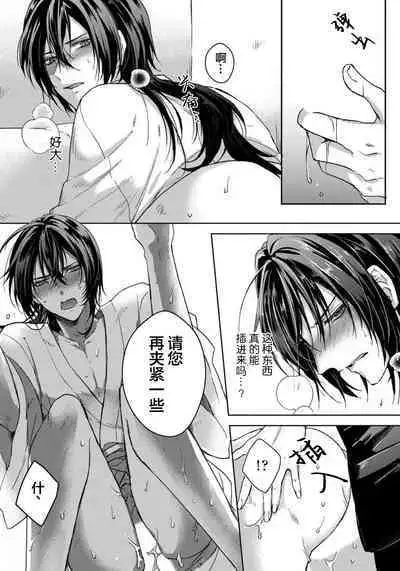 Sajou no Chou wa Torawaretai | 沙漠之蝶意欲被捕