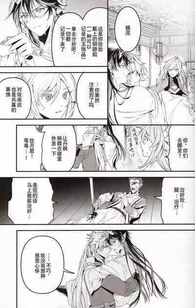 [P.H.S (マツキ)] 夢幻 (崩壊：スターレイル) [Chinese] [逃亡者×真不可视汉化组]