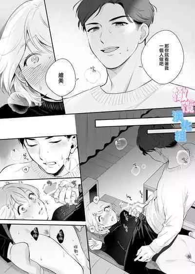 kyō wa sekkusu se ehen yakusokuyan! ? | 不是约好了今天不做爱吗!？