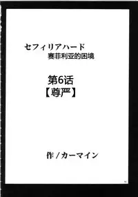 [Crimson Comics (Carmine)] Sephiria Hard Soushuuhen (Black Cat) [Chinese] [xyx1126个人汉化]