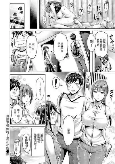 Chichi Mamire - Tits! Tits! Tits! | 奶香世家