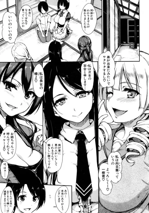 ふでおろ シスターズ 第1話