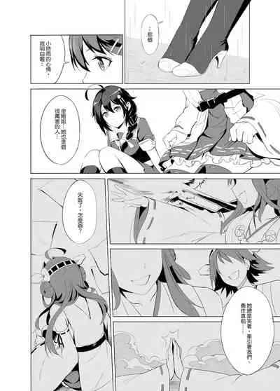 [NR] Haruna no Sakura (Kantai Collection -KanColle-) [Chinese]