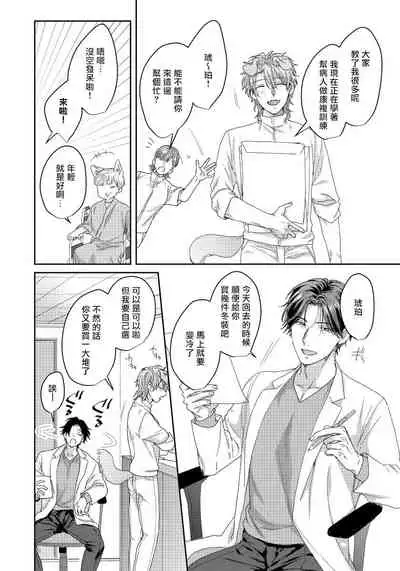 Ecchi na Otetsudai Inu no Seichou Kiroku | 色情护工犬的性成长记录 4-5