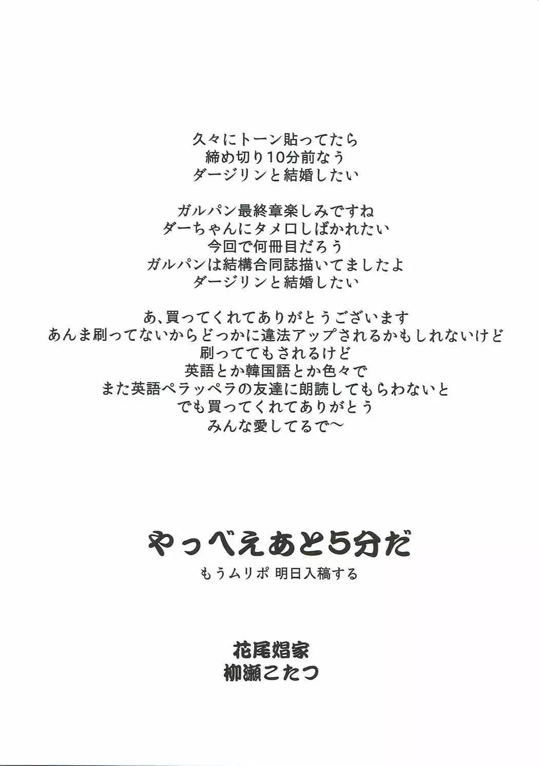 Oku-sama wa Dar-sama