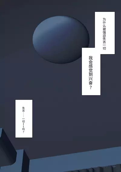 Boku no Subete o Ubatta Akuma