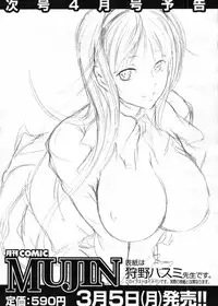 COMIC MUJIN 2012-03