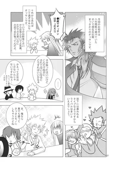 Ore no Doutei o Kimi ni Sasagu