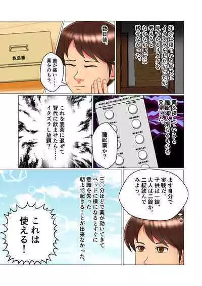 Suimin Kan Ninshin Vol.1 "Tomoyo"