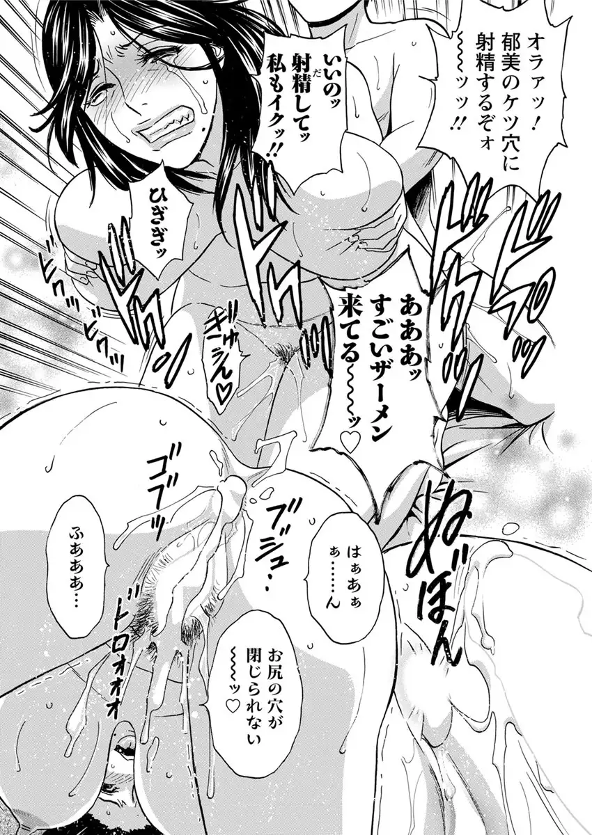 Hitozuma Okuzuki Chichi Monzetsu Ch. 1-9