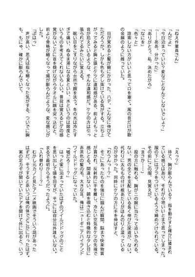 Kemono Friends TSF Joint 3