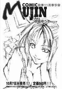 COMIC MUJIN 2004-10