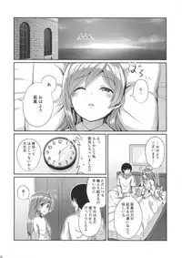 Hagikaze wo Aishite Hoshii desu.