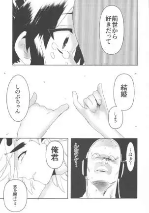 Watashi, Kono Hito ni Otosaremashita.