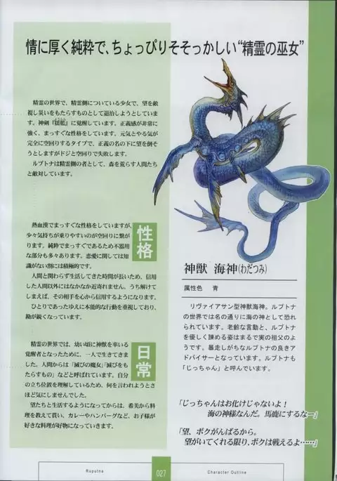 Seinarukana The Spirit of Eternity Sword 2 Material Book