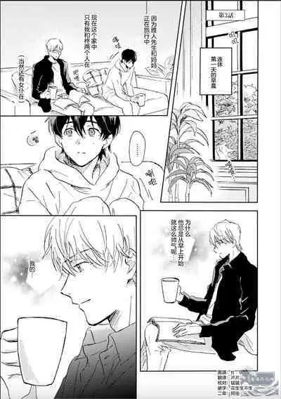 Nii-san wa Omega no Ore to Tsugai ni Naritai | 哥哥想和身为Omega的我结成番