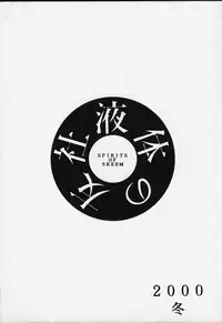 (C59) [Ekitai No Tomosha (Shachi)] Hakudaku Enbu (Love Hina)