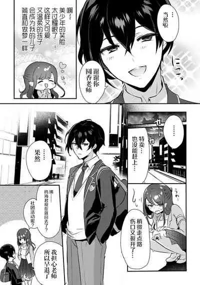 「俺の欲望をねじ込みたい」何度も突かれて…ダメ、壊れちゃう！ 第1話