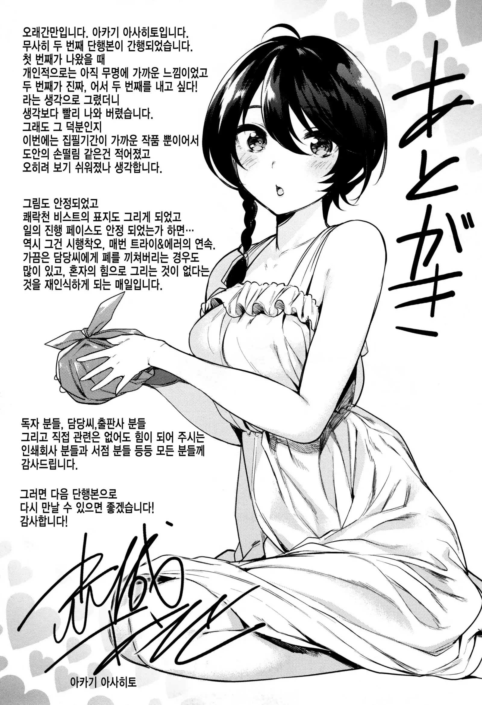 Ama♡Nama ~Vivid Honey~