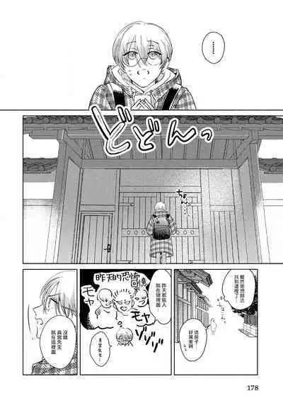 Hajime no Koi | 初始之恋 Ch. 1-5.5