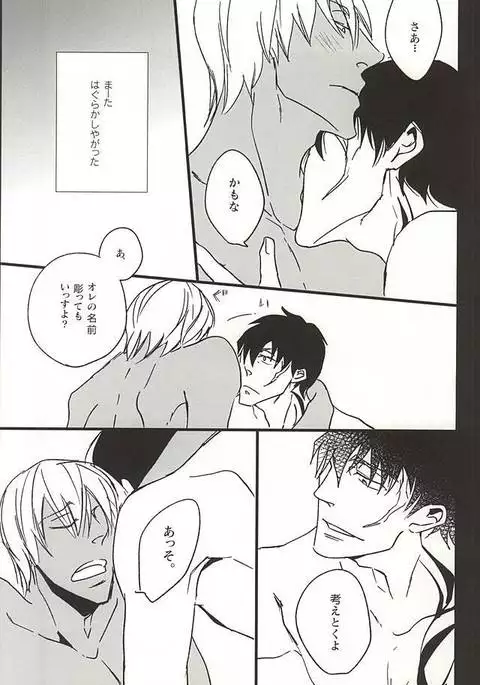 Amai Kizuato - you're my sweet scar.