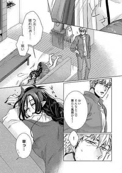 [Kokonoe Chika] Inma wa Oji-san ni Oishiku Itadakaremashita? 1-3