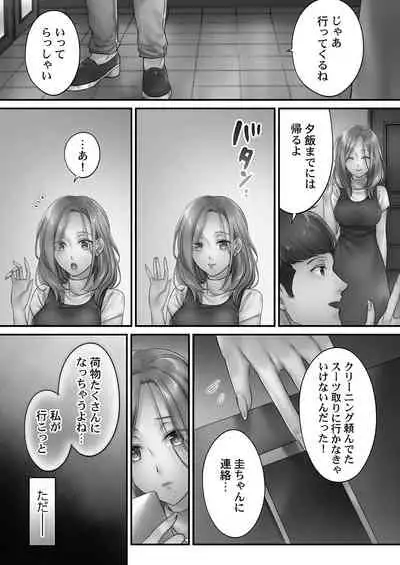 [FFC] Netori Esthe de, Konya, Tsuma ga..... Mitsuyokuhen [Digital]