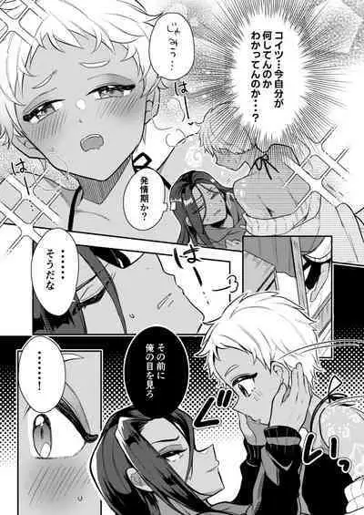 絶対抱きたくない従者VS絶対抱かれたい主人